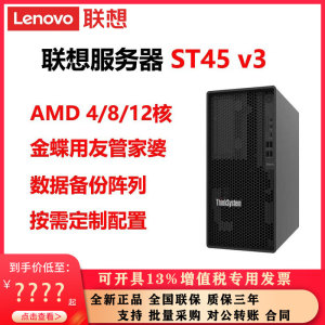 联想服务器ST45V3AMD四核8核
