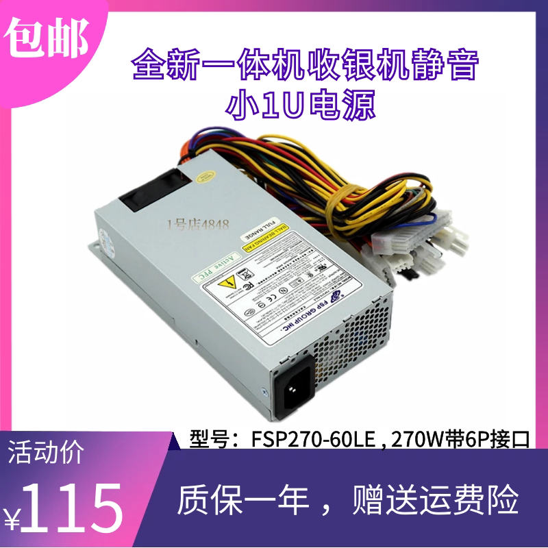 全新小1U电源FLEX一体机POS机 静音NAS 270W 300W 350W 台达400W