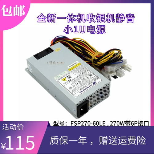 全新一体机pos小1U电源