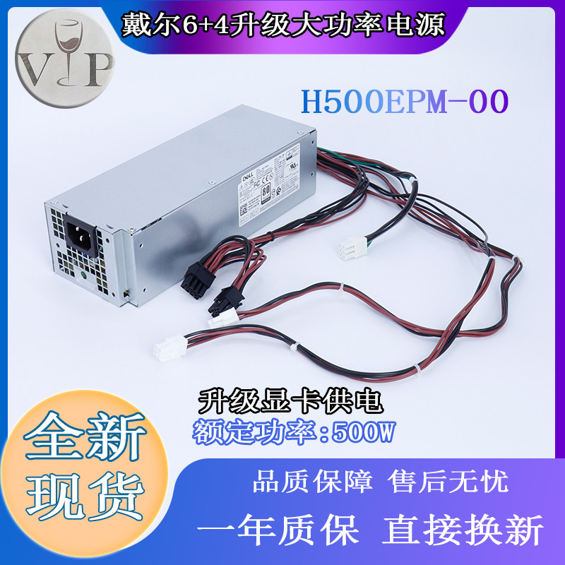 全新戴尔/DELL 3060/80 7060 7090  7080MT台式机电源D500EPM-00