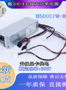 全新戴尔/DELL 3060/80 7060 7090  7080MT台式机电源D500EPM-00