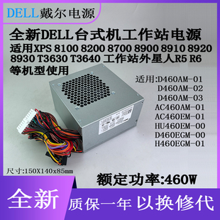 8910 8100 8920 8300电源D460AM 工作站电源 全新戴尔460W XPS