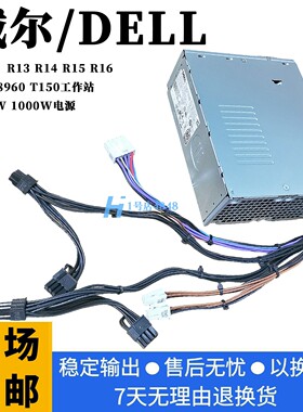 T3660 T3680 R13 R14 R15R16  XPS8960 T150电源750W 1000W 1350W