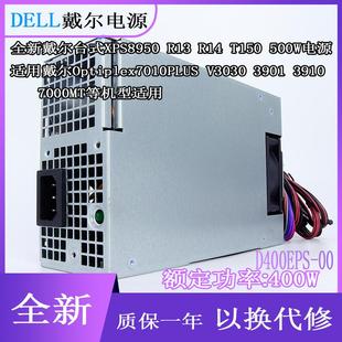 V3020T 3911 V3030 3910 500W DELL7020MT 7000电源400W 7010PLUS