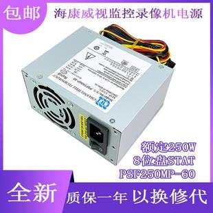 海康多硬盘录像机电源 PSF250MP SFXA5201A M200HSDA 全新