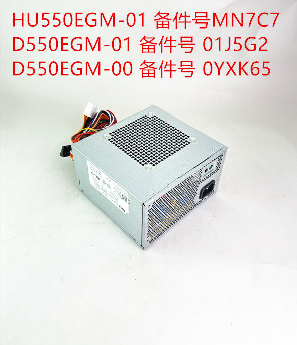 DELLHU550EGM-01电源550W