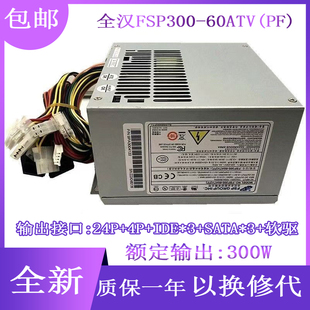 60GLC 适用全汉工控机电源FSP300 FSP300 70AGB 60ATV