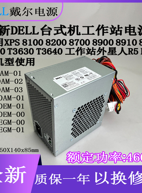 DELL全新XPS DPS-460DB-15 AC/HU460AD-01电源WC1T4 1KG21 WY7XX