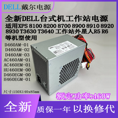 DELL全新XPS DPS-460DB-15 AC/HU460AD-01电源WC1T4 1KG21 WY7XX