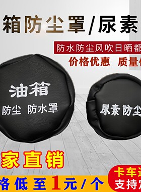 靓车坊油箱盖防尘罩耐潮耐用
