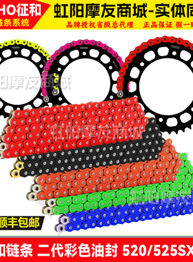 征和链条520X2摩托车原装配套大排量彩色高强静音520SX2油封链条