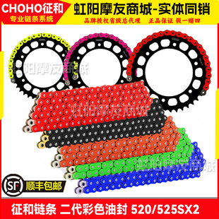 征和链条520X2摩托车原装配套大排量彩色高强静音520SX2油封链条