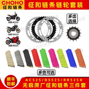 无极525AC 525RR 525DSX大小飞47T牙盘静音征和油封链条三件套装