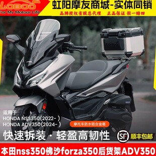 萝卜摩托车尾箱适用nss350本田踏板车佛沙forza350尾架后备箱改装
