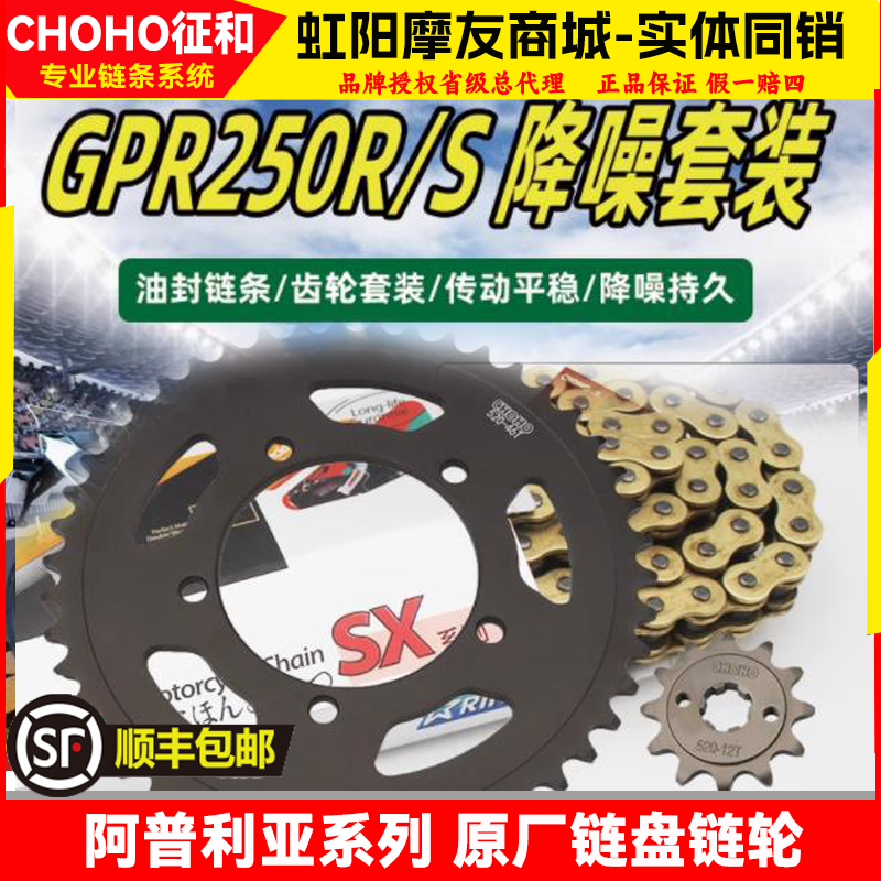 征和链条适用阿普利亚GPR250S