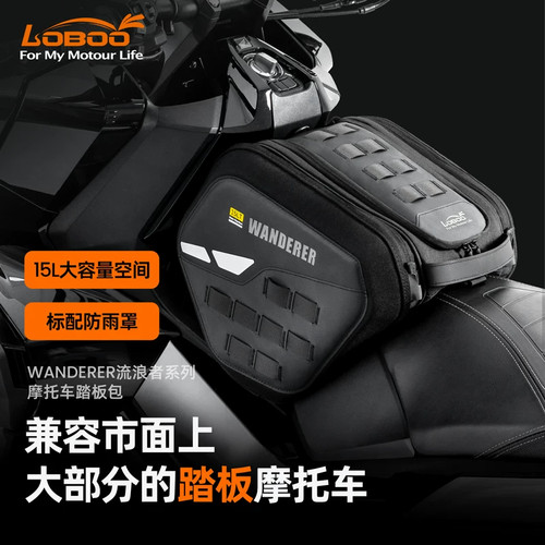 LOBOO萝卜踏板车防水油箱包
