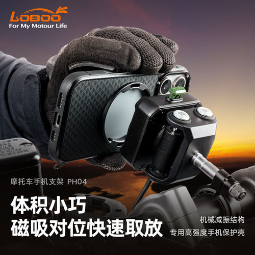 LOBOO萝卜摩托旋转快充手机支架