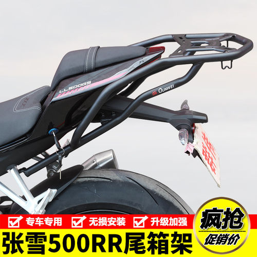 张雪500RR摩托车尾箱支架
