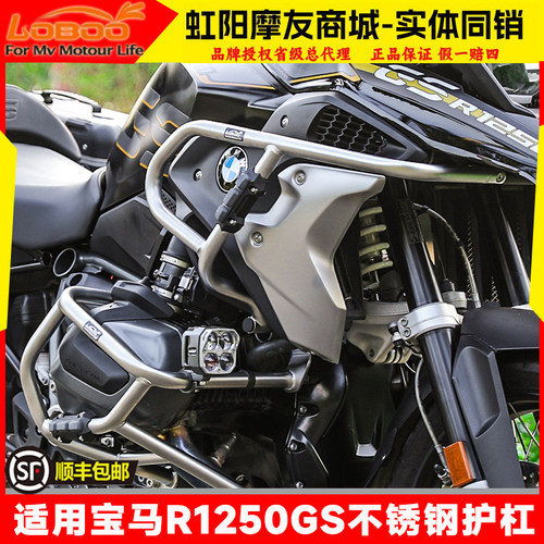 LOBOO萝卜摩托车保险杠适用宝马R1250GS护杠不锈钢防摔胶套辅助灯