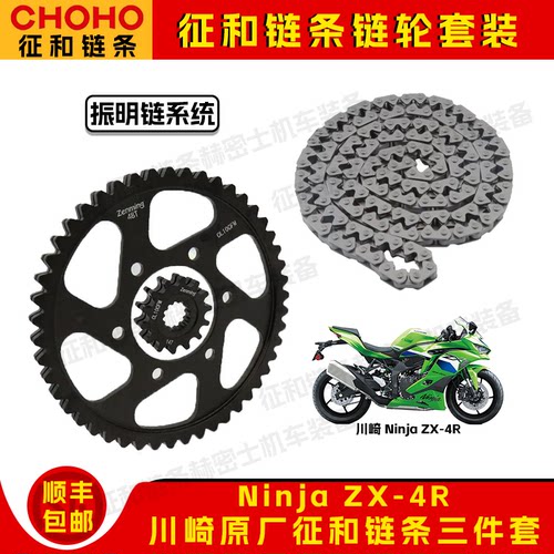 征和链条适用摩托车川崎ZX-4R链轮油封链条征和振明链三件套