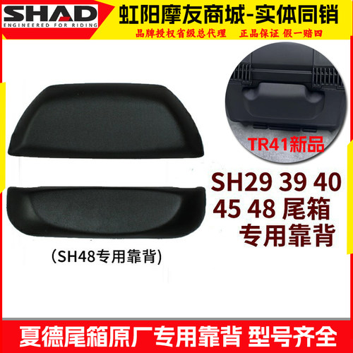 夏德SHAD尾箱靠背完美贴合
