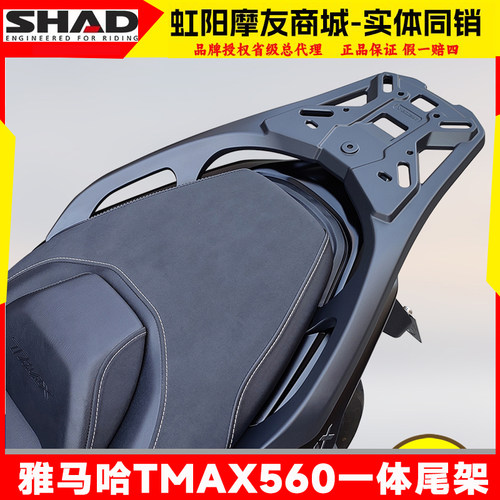夏德尾箱适用雅马哈TMAX560铝合金后尾货架尾箱靠背支架改装配件