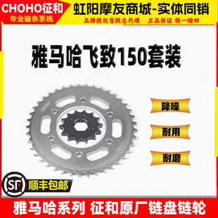 征和链条适用雅马哈飞致125/150 天剑150套链链轮征和油封链条