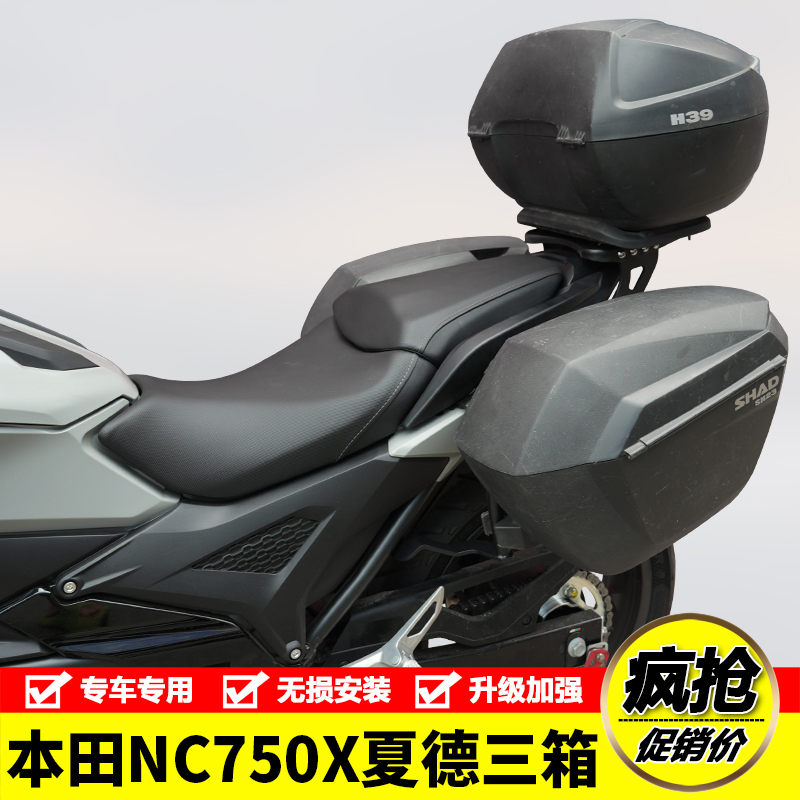 夏德本田NC750X夏德三箱边箱