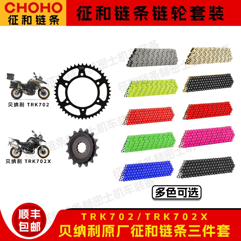 贝纳利金鹏702 TRK702 TRK702X油封链条大小链轮套装牙盘三件套 - 实物图