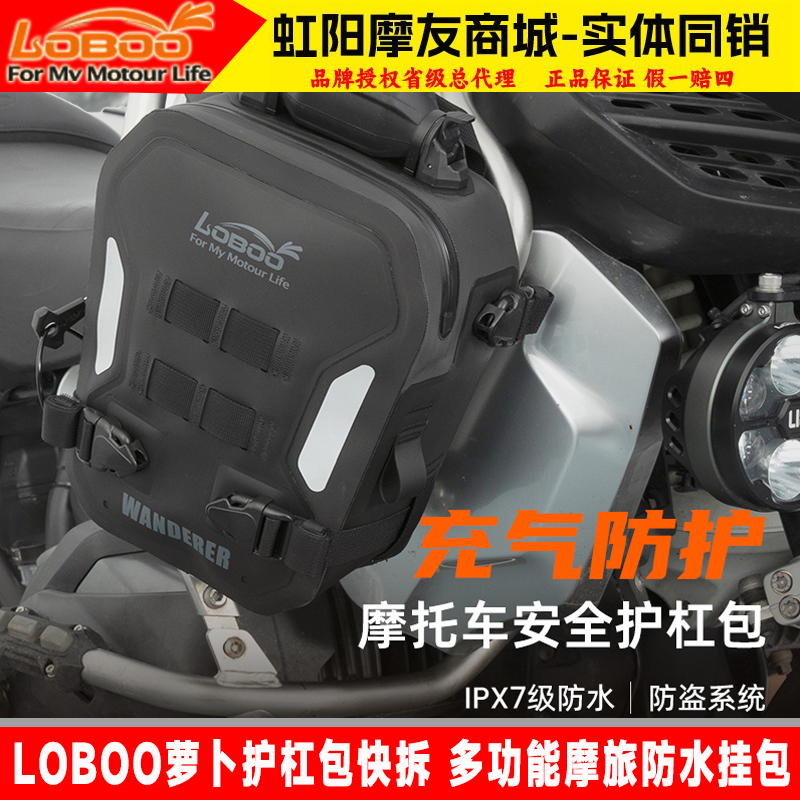 LOBOO萝卜护杠包快拆摩托车