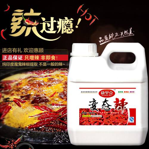 辣椒精商用爆辣BT精油