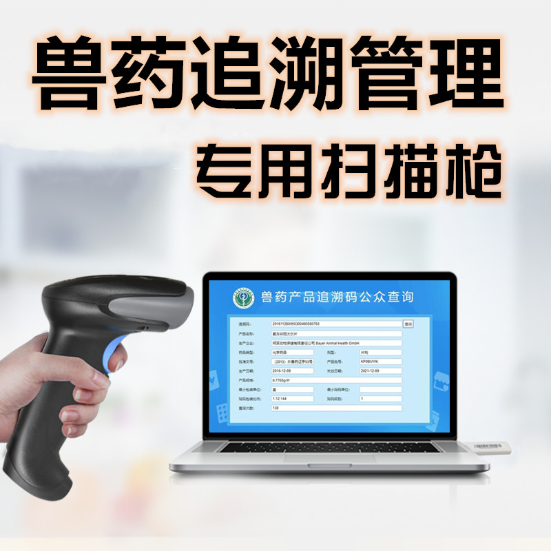 二维扫码枪有线无线可追溯农资电子监管码药品信息码识别器扫描枪