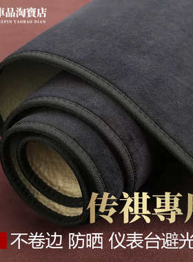 2324款GS8影豹GA6仪表台避光垫GA6改装GS7中控防晒隔热遮阳防反光