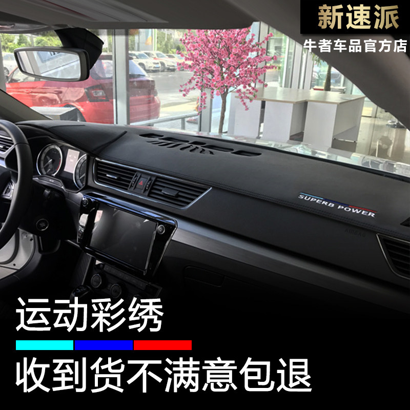 16-26款速派仪表台防晒避光垫