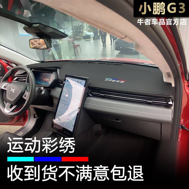 19-22款小鹏G3仪表台避光垫中控工作台垫防晒隔热遮阳防反光改装
