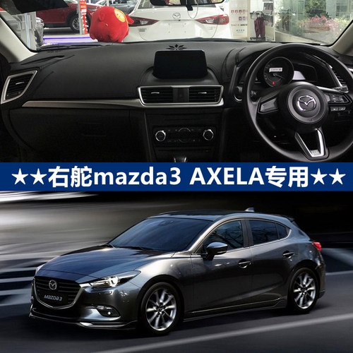 右舵14-19款Mazda3仪表台避光垫
