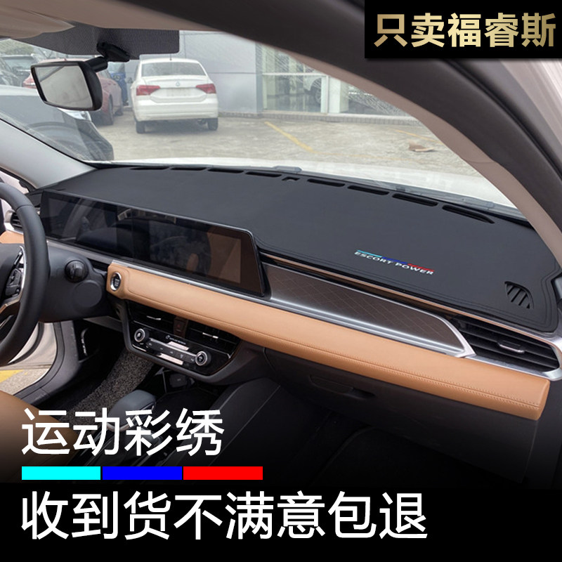 21款福睿斯仪表台避光垫防晒遮阳