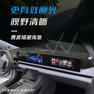 岚图FREE梦想家知音追光仪表台避光垫改装 适用2425款 听控防晒遮阳