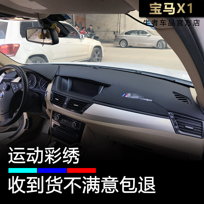 12-15款宝马X1仪表台皮刺绣避光