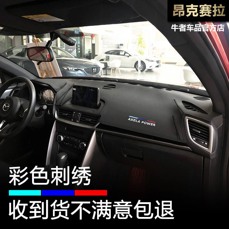 14-19款马自达3昂克赛拉仪表台避光垫内饰改装中控工作台防晒遮阳