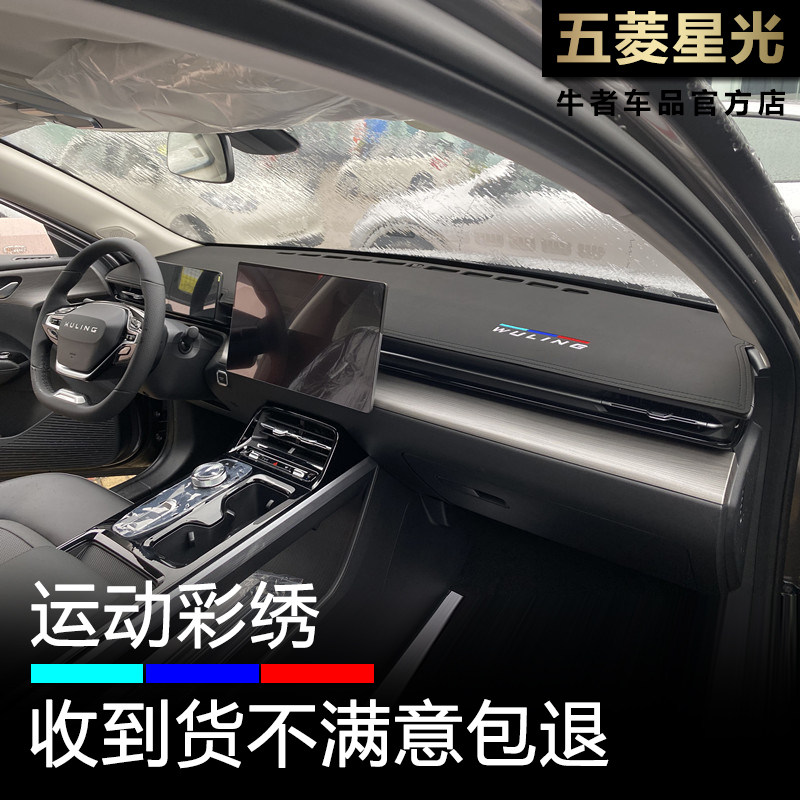 五菱轿车星光仪表台避光垫刺绣皮