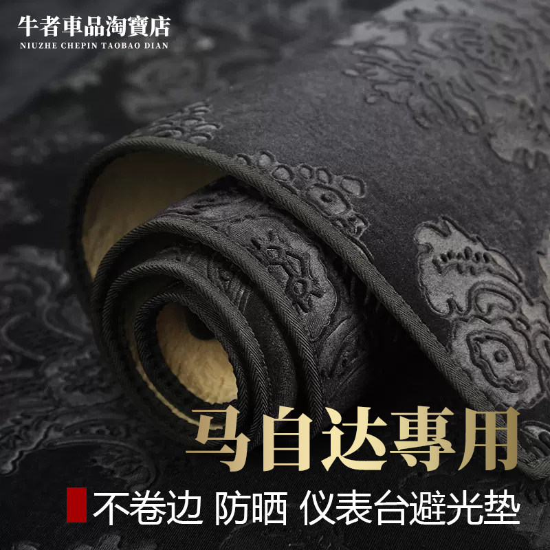 马自达仪表台避光垫防晒隔热遮阳