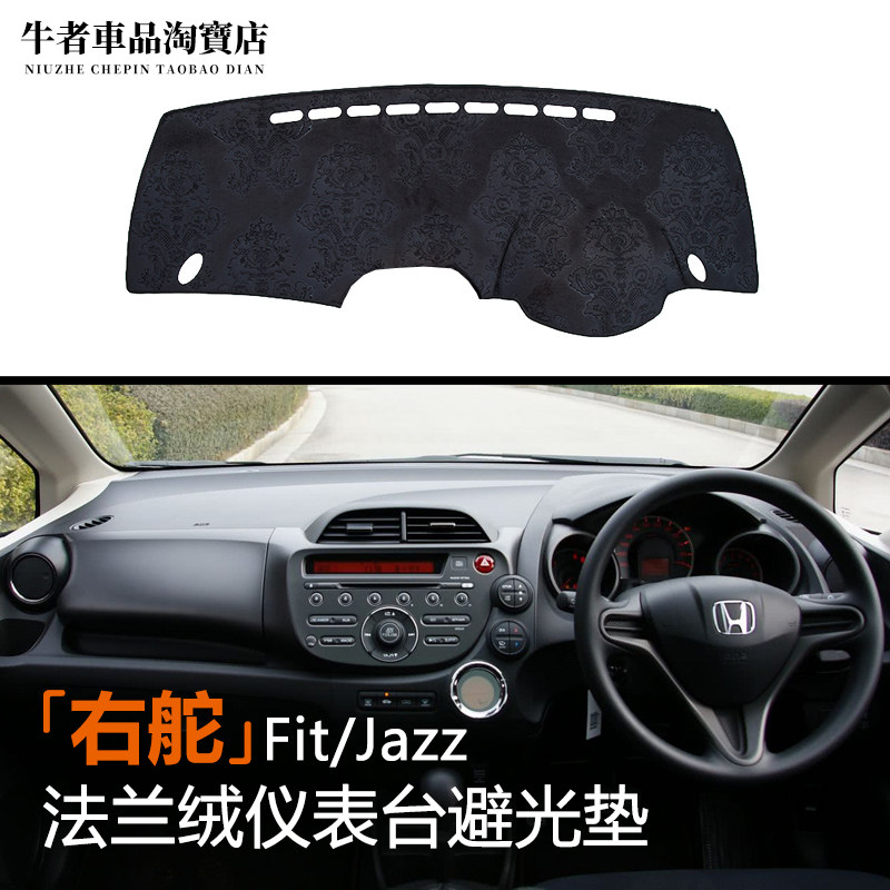 右舵第2代Jazz飞度仪表台避光垫