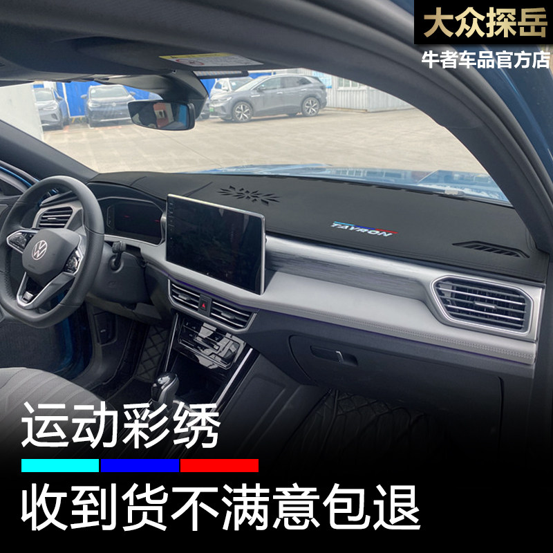 23-26款新探岳中控仪表台避光垫