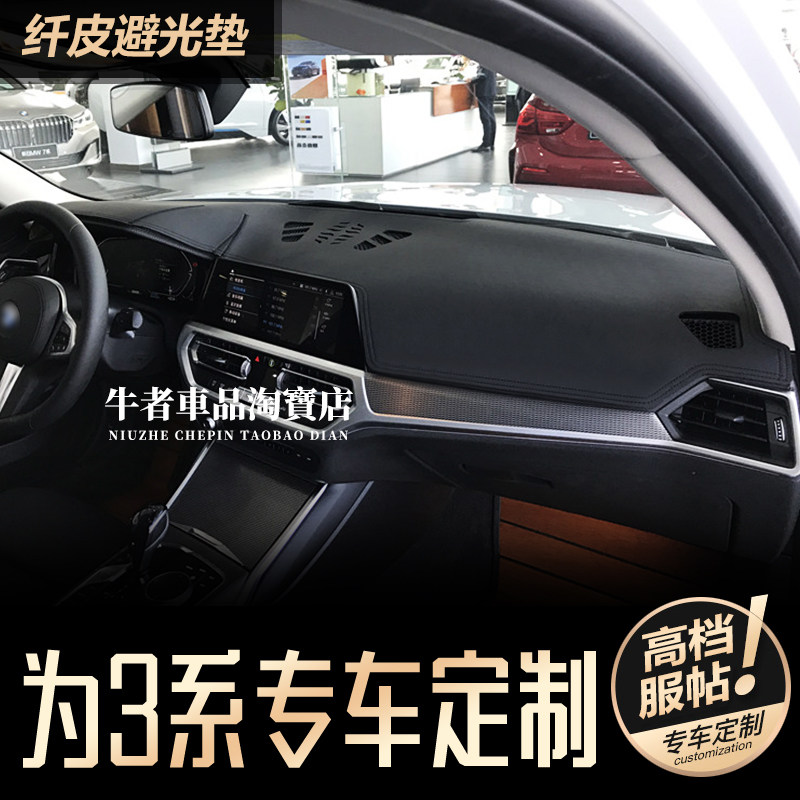 宝马3系仪表台皮革刺绣避光垫
