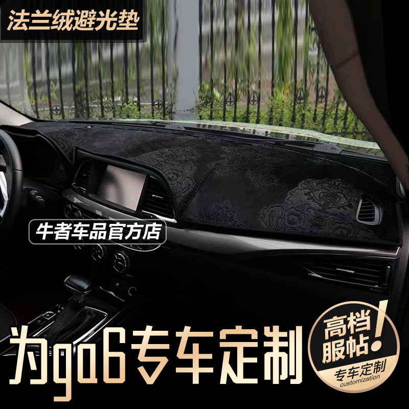 适用传祺GA6仪表台避光垫改装中控工作台垫防晒遮阳隔热防反光垫