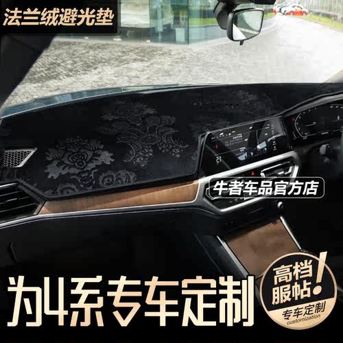 右舵202122款4系仪表台避光垫
