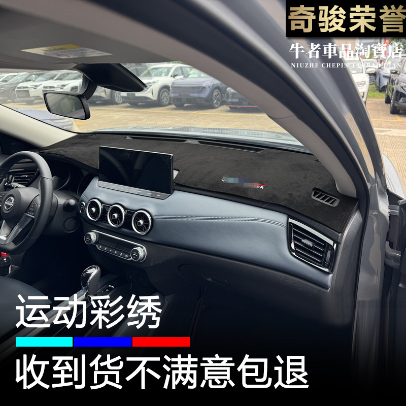 奇骏荣誉仪表台避光垫遮阳刺绣皮
