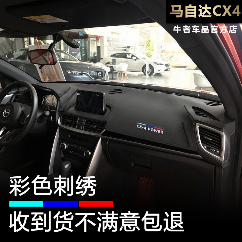 16-21款CX4仪表台避光垫遮阳防晒