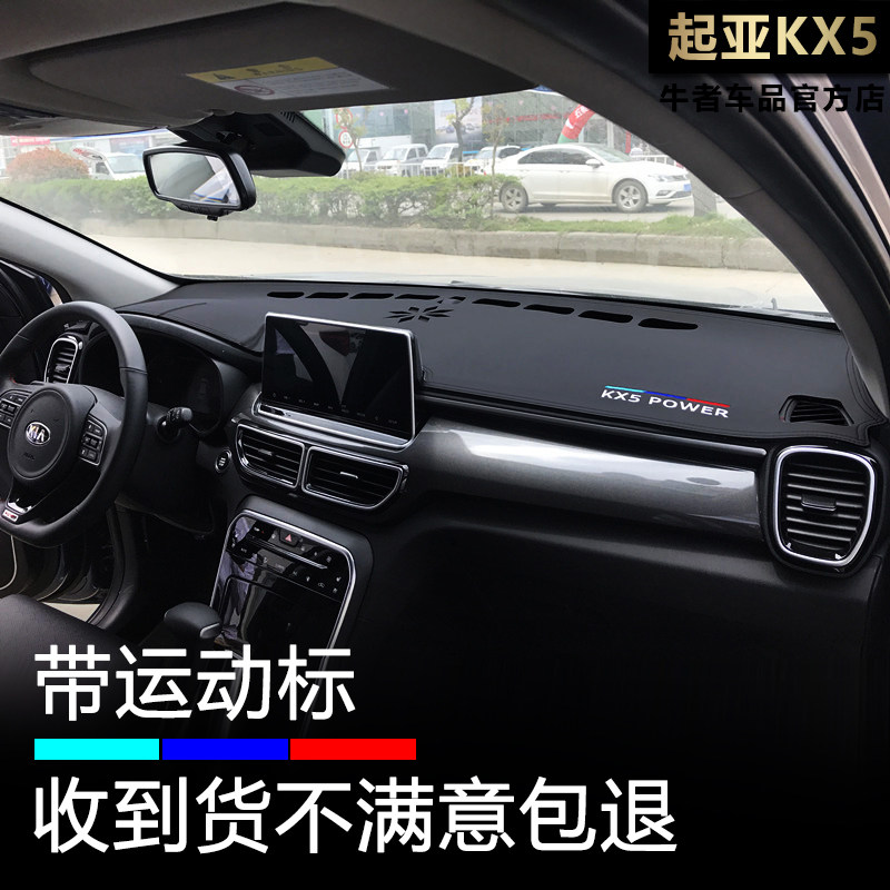 19-21款KX5仪表台避光垫遮阳防晒